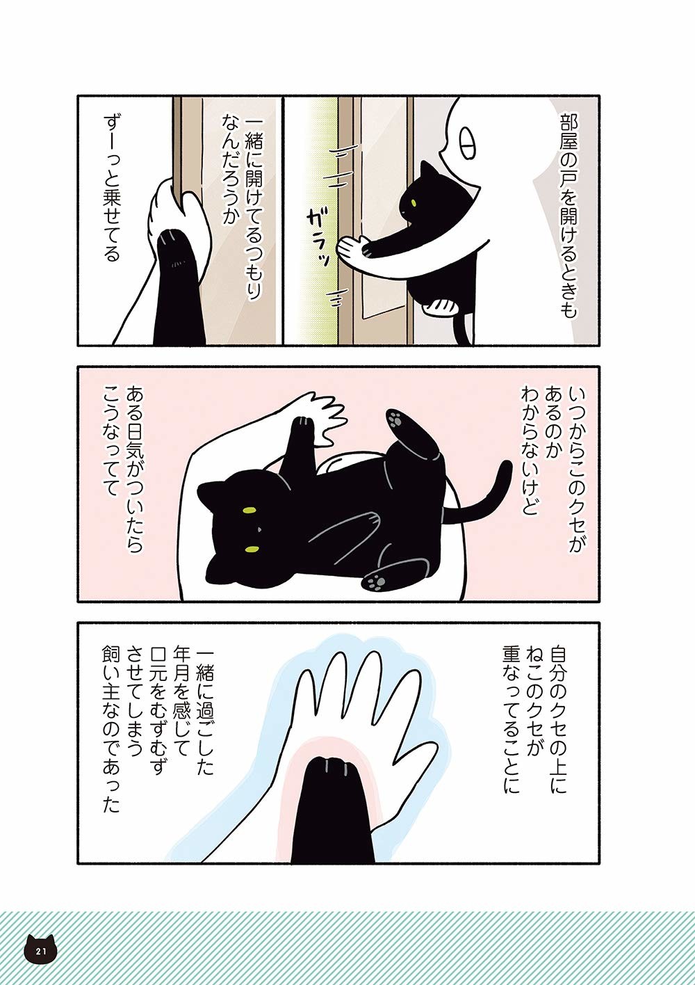Twitterやアメブロで人気のコミックエッセイ 黒猫ろんと暮らしたら の2巻が発売 ねこナビ