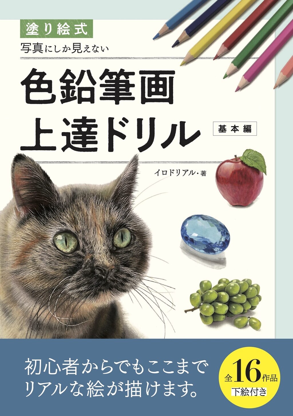 リアルな猫絵を生み出す色鉛筆画家がコツを解説 塗って楽しめる 猫のぬりえ本 ねこナビ