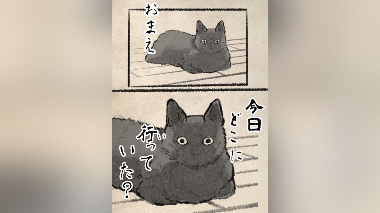 おまえ今日、どこへ行っていた…？」上から目線の猫に萌え死ぬ“下僕必見な猫漫画”｜ねこナビ