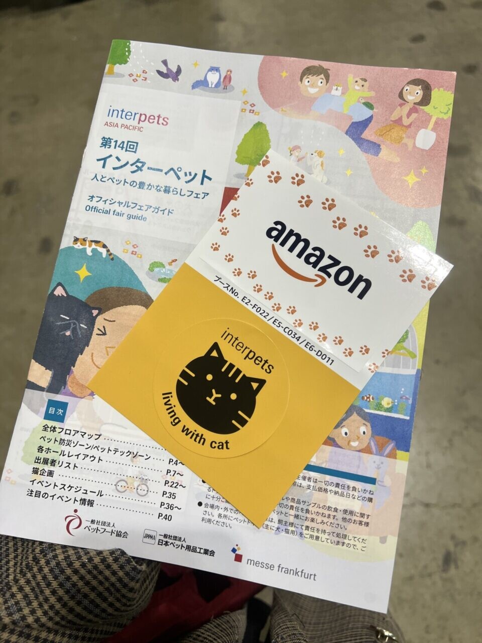 インターペット