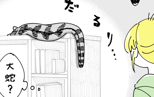 ネコ時々大蛇｜ねこナビ