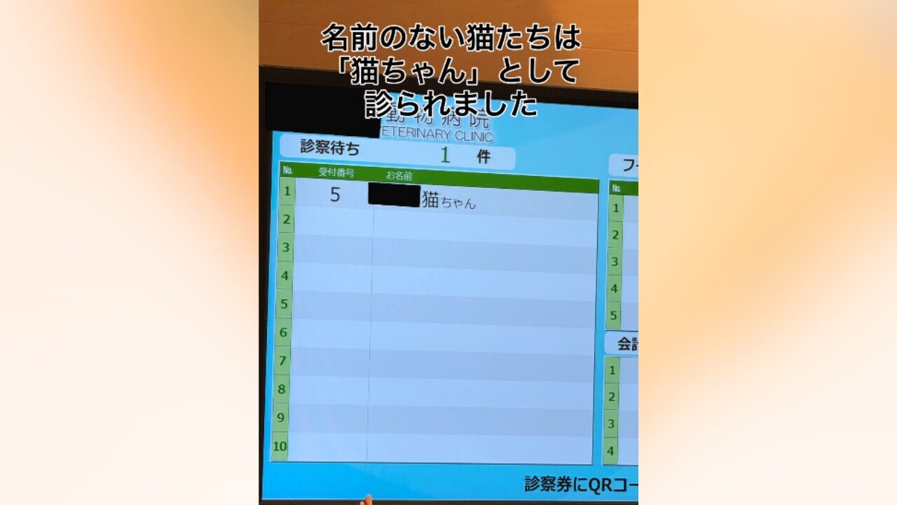 病院の呼び出しモニターの画面